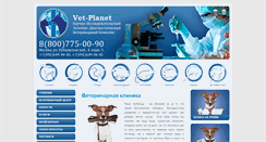 Desktop Screenshot of animals-clinic.ru